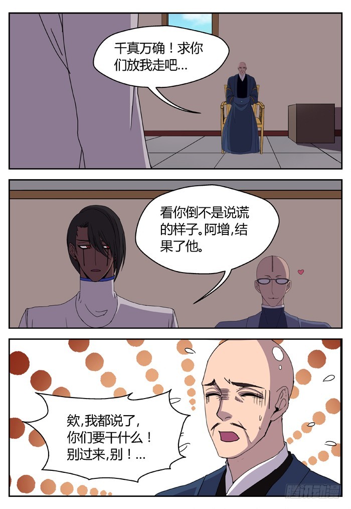 《烛天龙姬》缚家仙（18） 第4页