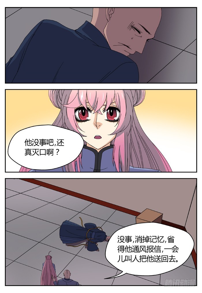 《烛天龙姬》缚家仙（18） 第6页