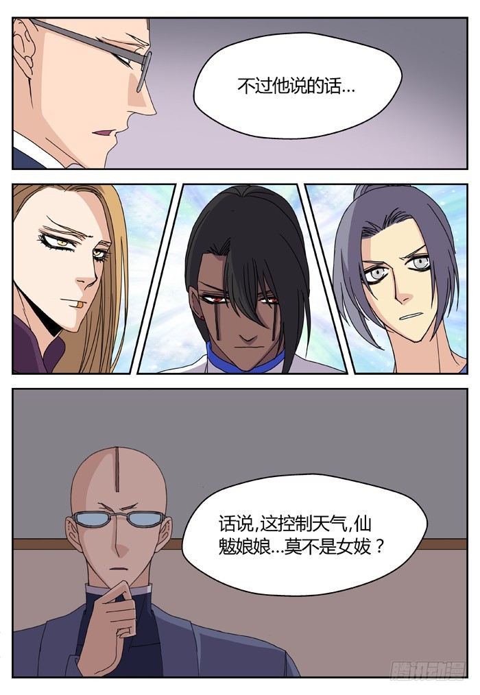《烛天龙姬》缚家仙（18） 第7页