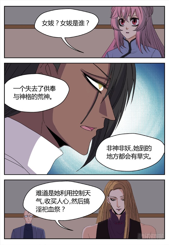 《烛天龙姬》缚家仙（18） 第8页