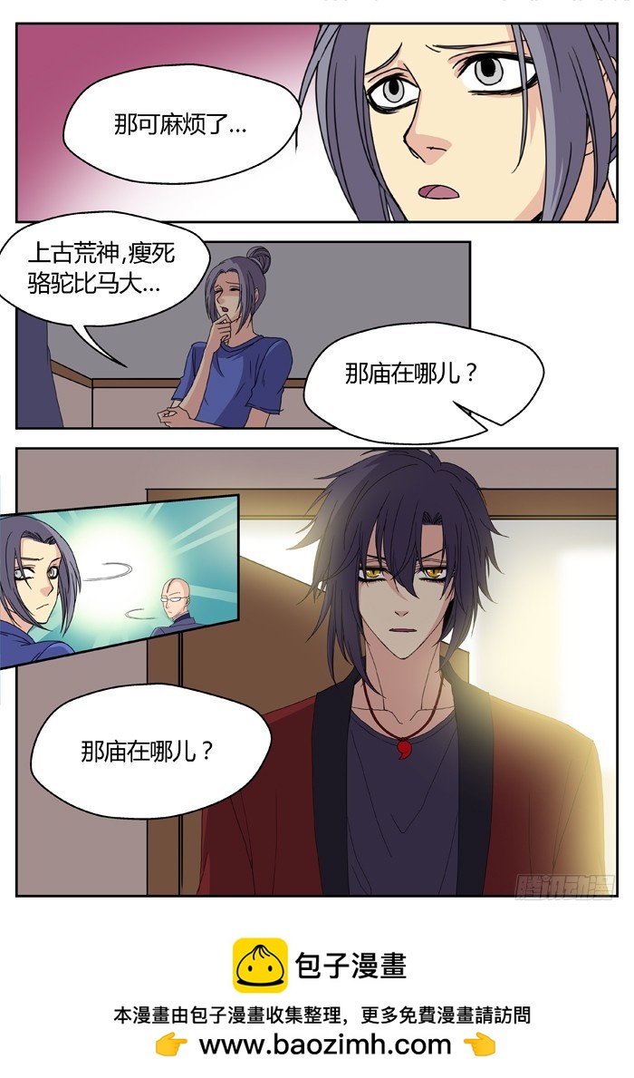 《烛天龙姬》缚家仙（18） 第9页
