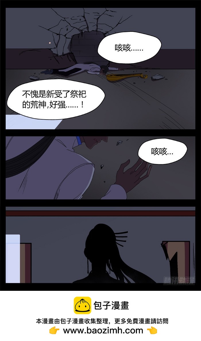 《烛天龙姬》缚家仙（19） 第12页