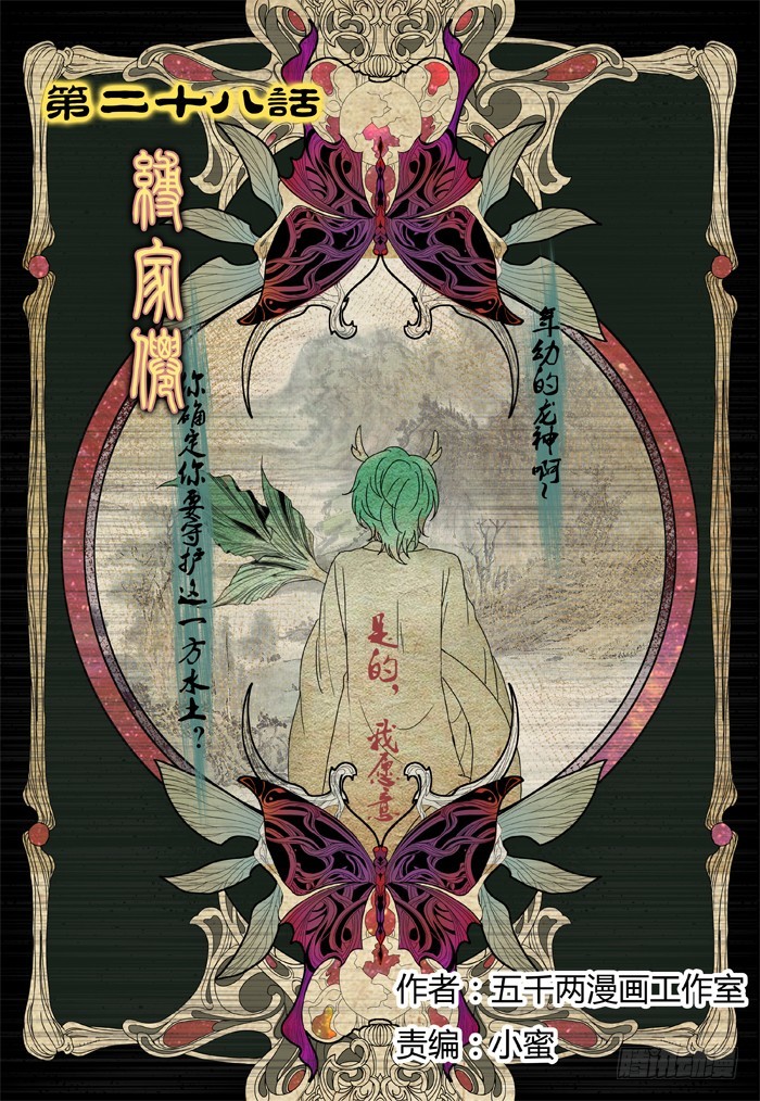 《烛天龙姬》缚家仙（19） 第1页