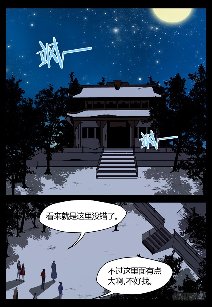 《烛天龙姬》缚家仙（19） 第3页