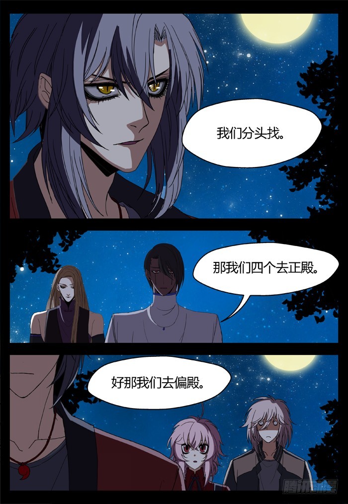 《烛天龙姬》缚家仙（19） 第4页
