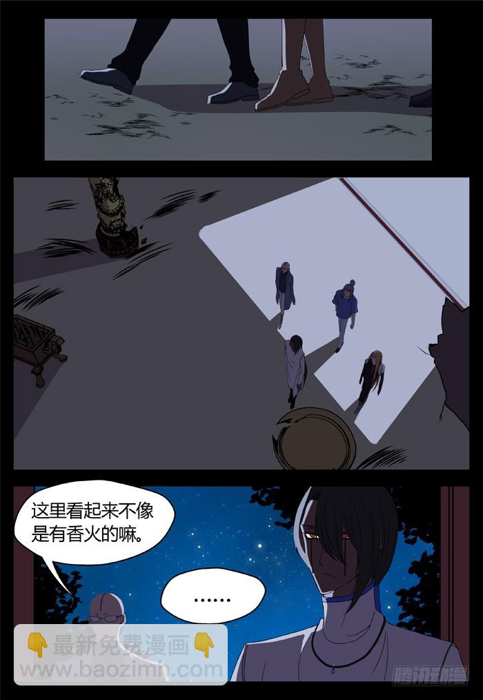 《烛天龙姬》缚家仙（19） 第5页