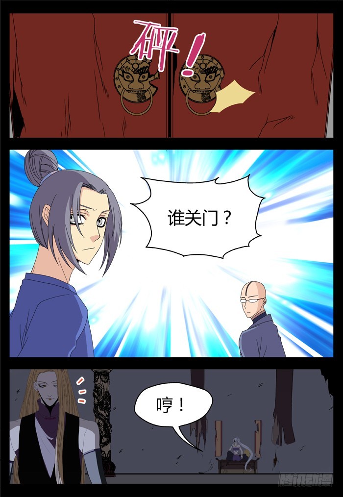 《烛天龙姬》缚家仙（19） 第6页