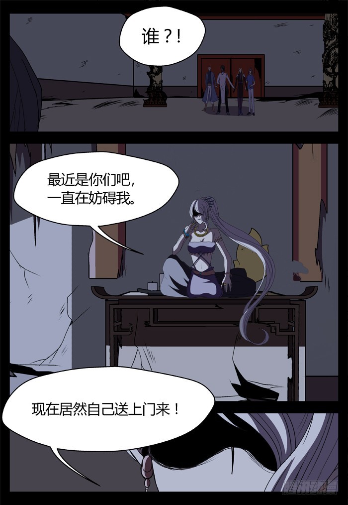 《烛天龙姬》缚家仙（19） 第7页