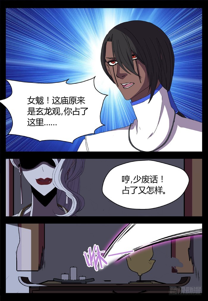 《烛天龙姬》缚家仙（19） 第8页