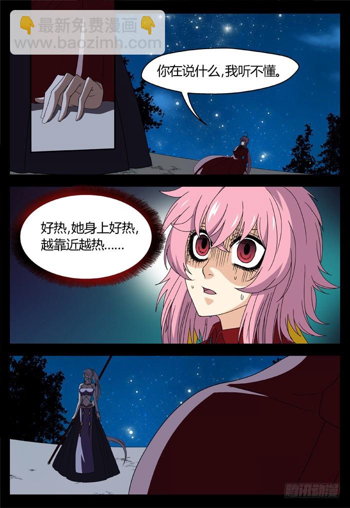 《烛天龙姬》缚家仙（21） 第10页