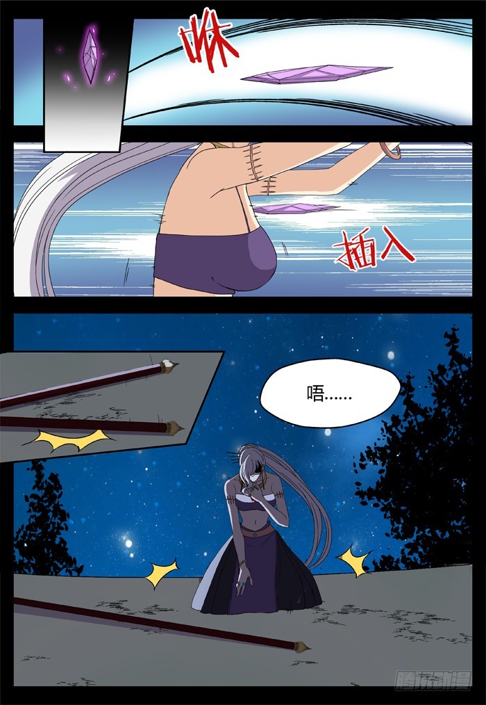 《烛天龙姬》缚家仙（21） 第12页