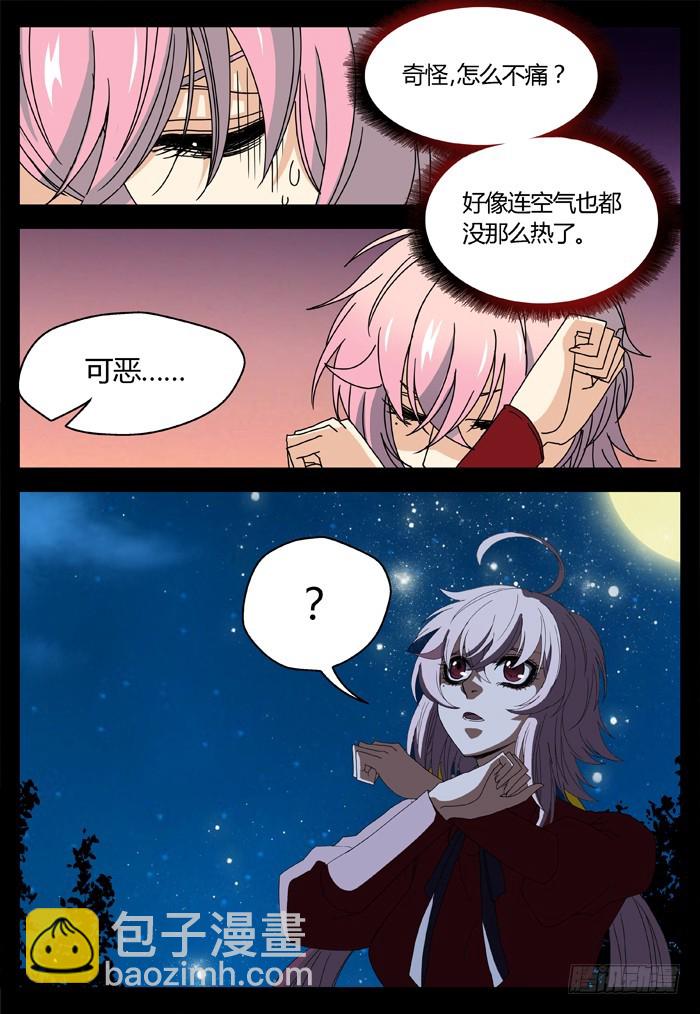 《烛天龙姬》缚家仙（21） 第13页