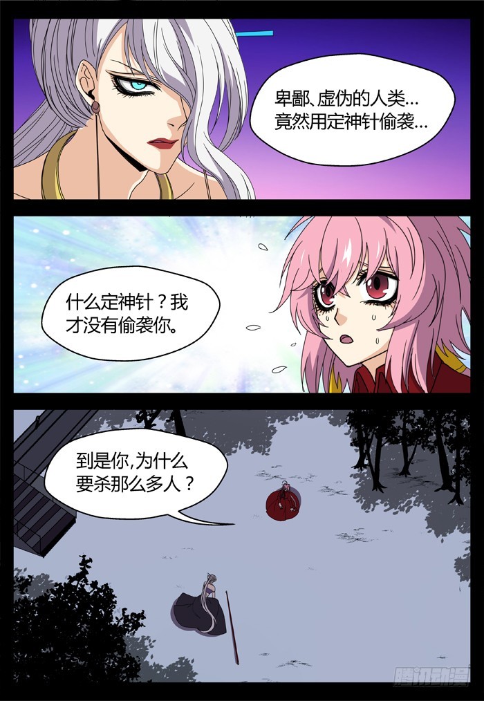 《烛天龙姬》缚家仙（21） 第14页