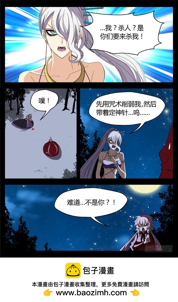 《烛天龙姬》缚家仙（21） 第15页