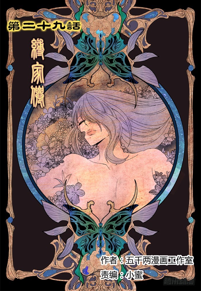 《烛天龙姬》缚家仙（21） 第1页
