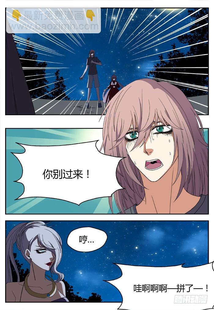 《烛天龙姬》缚家仙（21） 第7页