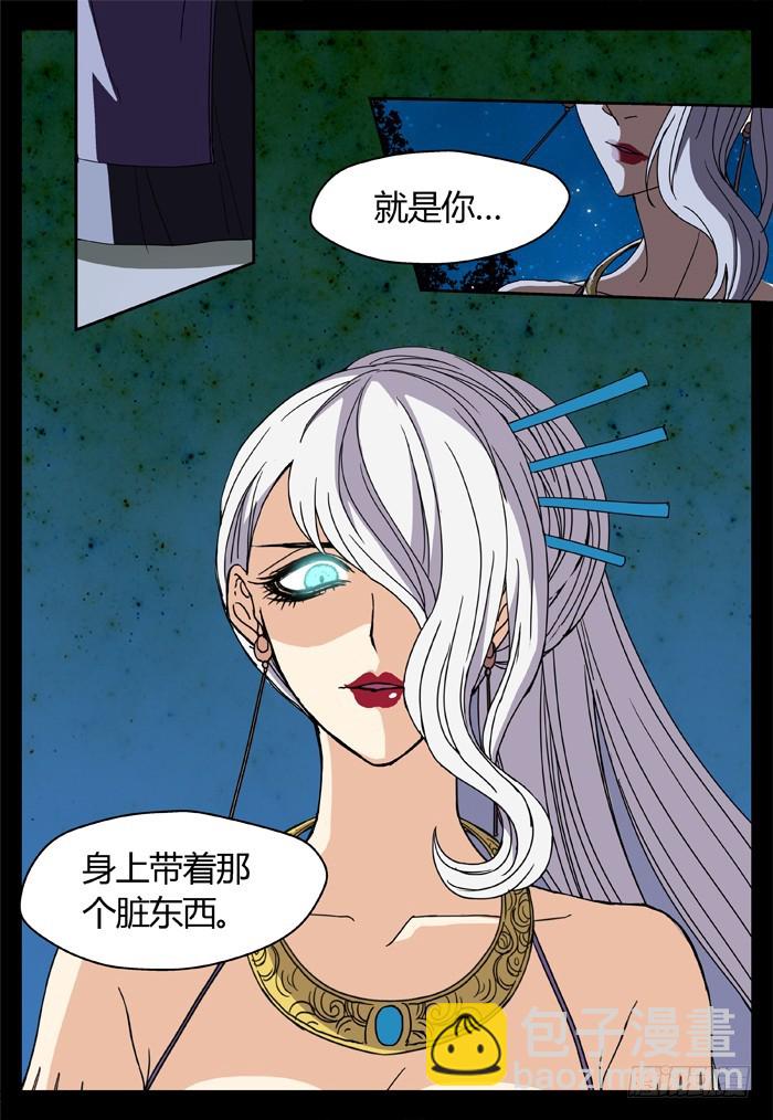 《烛天龙姬》缚家仙（21） 第9页