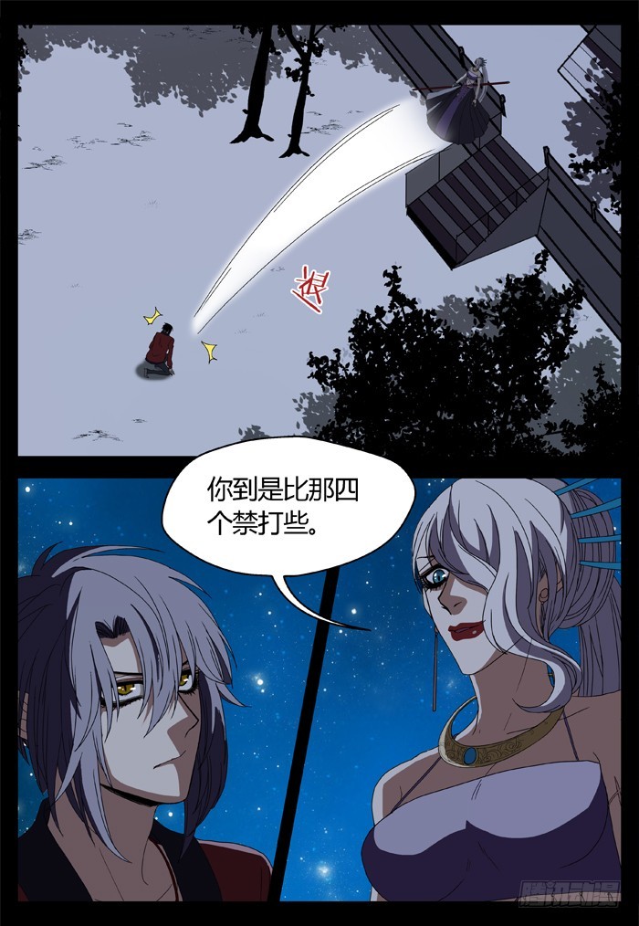 《烛天龙姬》缚家仙（20） 第12页