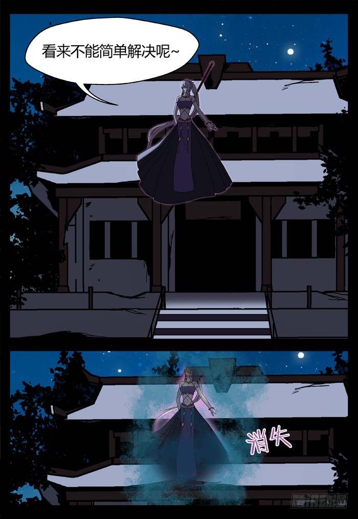 《烛天龙姬》缚家仙（20） 第13页