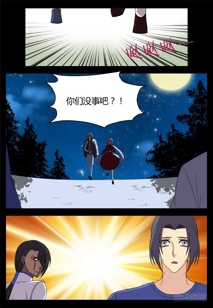 《烛天龙姬》缚家仙（20） 第14页