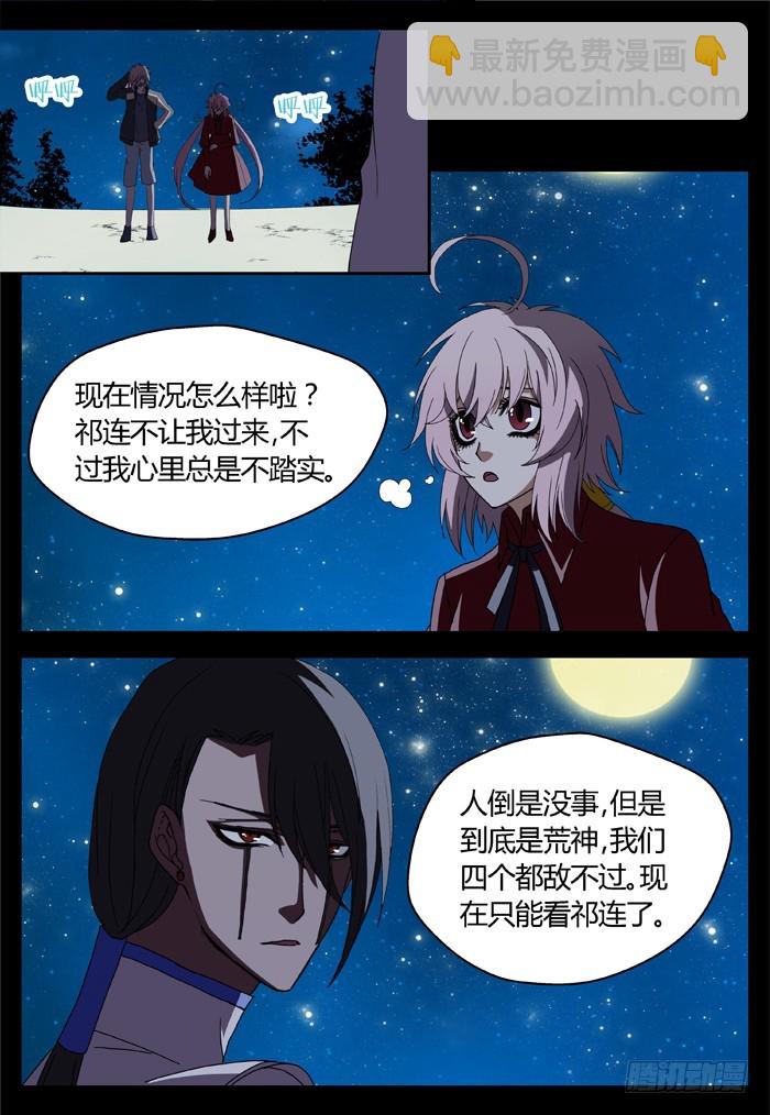 《烛天龙姬》缚家仙（20） 第15页