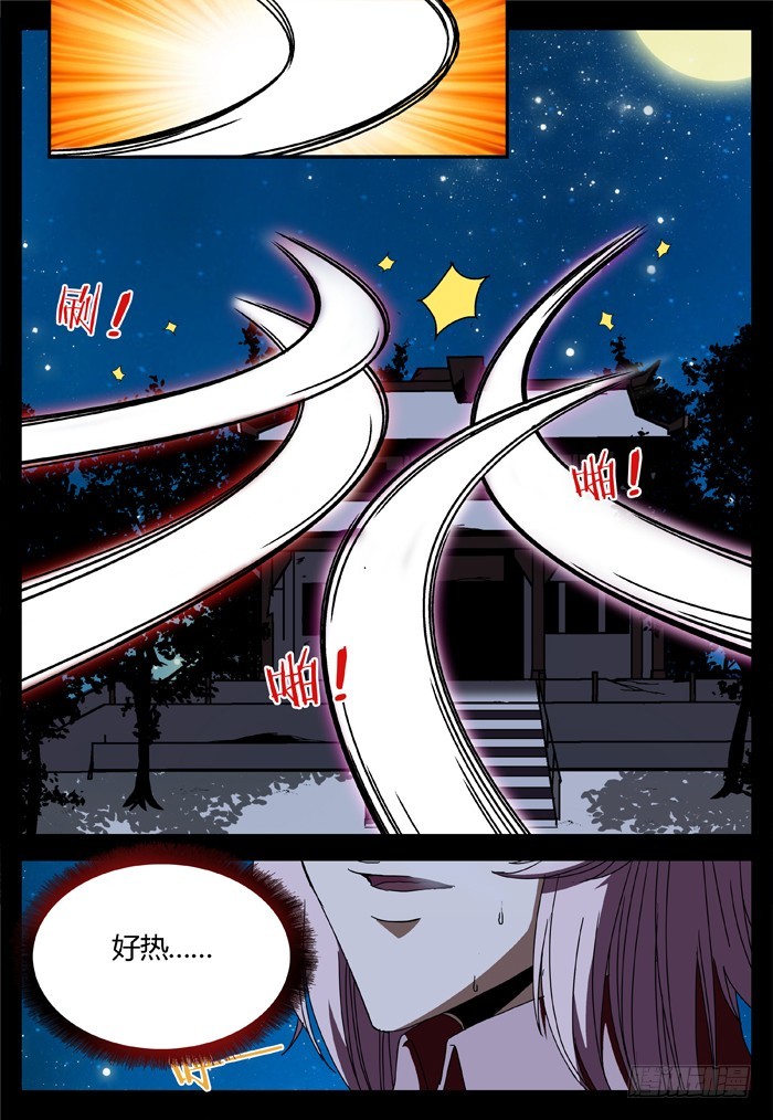 《烛天龙姬》缚家仙（20） 第16页