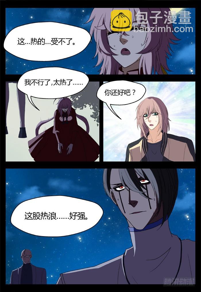 《烛天龙姬》缚家仙（20） 第17页