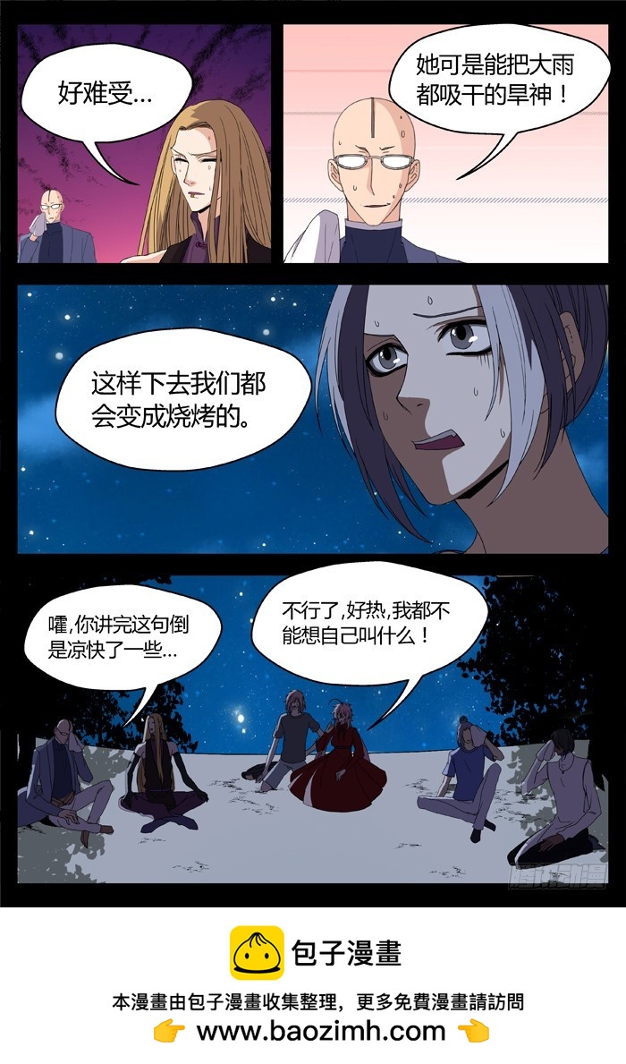 《烛天龙姬》缚家仙（20） 第18页