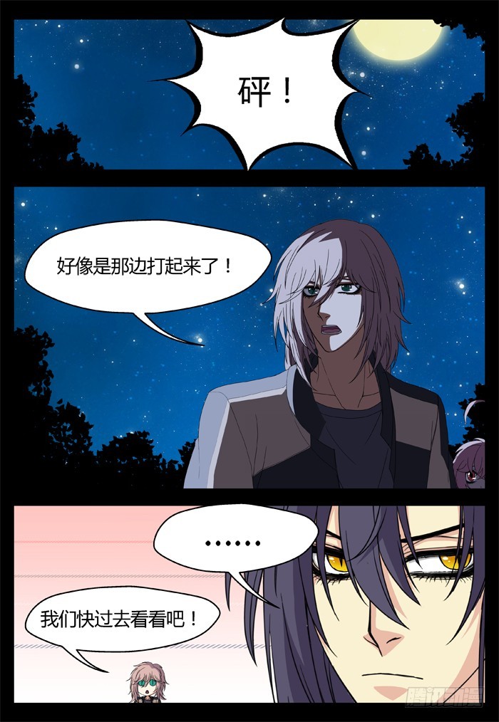 《烛天龙姬》缚家仙（20） 第1页