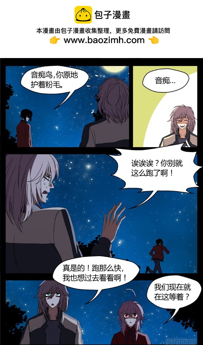 《烛天龙姬》缚家仙（20） 第2页