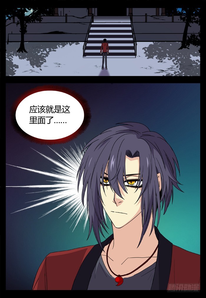 《烛天龙姬》缚家仙（20） 第3页