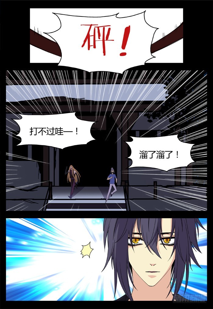 《烛天龙姬》缚家仙（20） 第4页