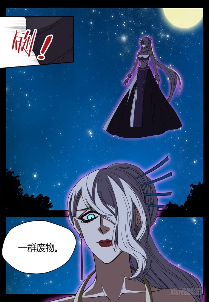 《烛天龙姬》缚家仙（20） 第5页