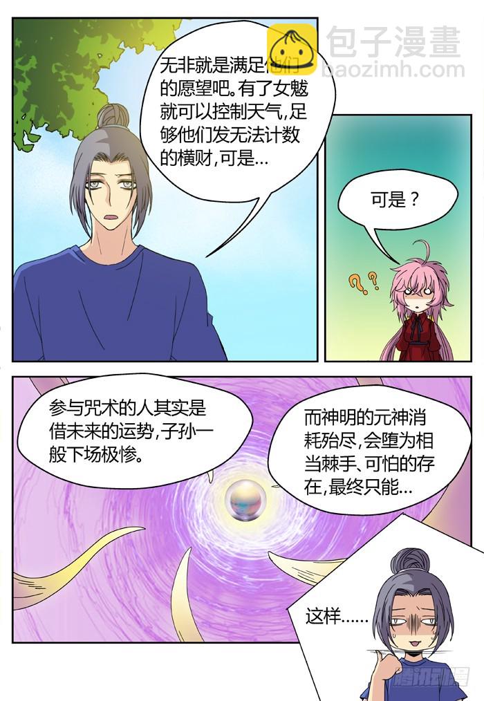 《烛天龙姬》缚家仙（24） 第10页