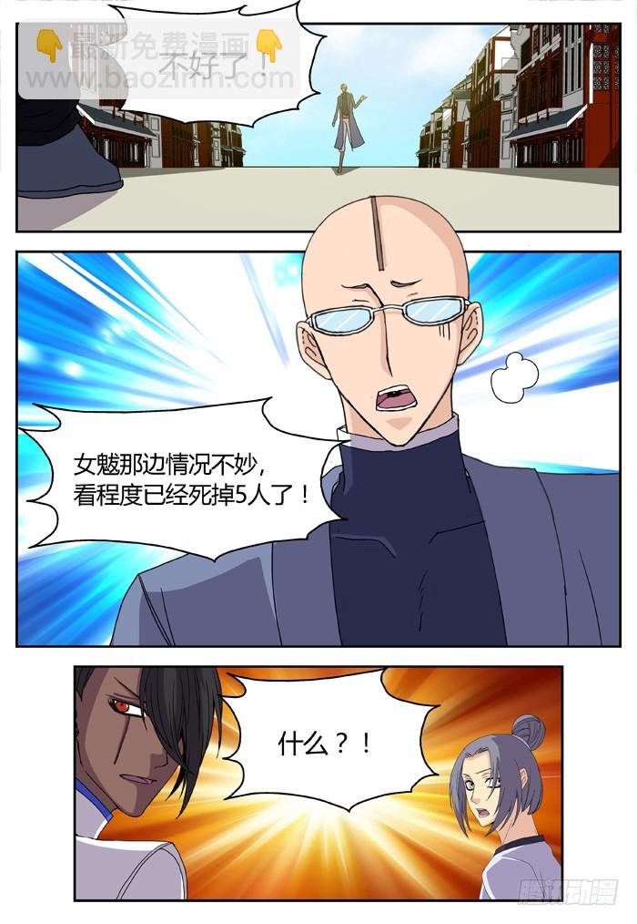 《烛天龙姬》缚家仙（24） 第12页