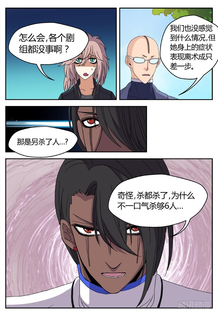 《烛天龙姬》缚家仙（24） 第13页