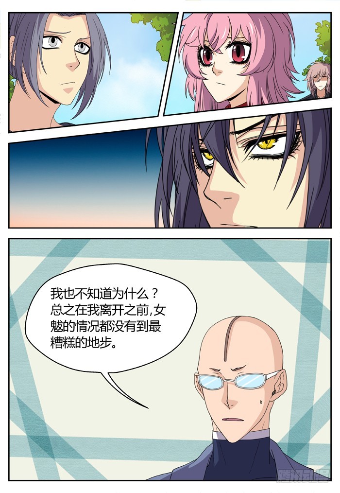 《烛天龙姬》缚家仙（24） 第14页
