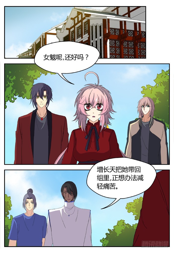 《烛天龙姬》缚家仙（24） 第1页