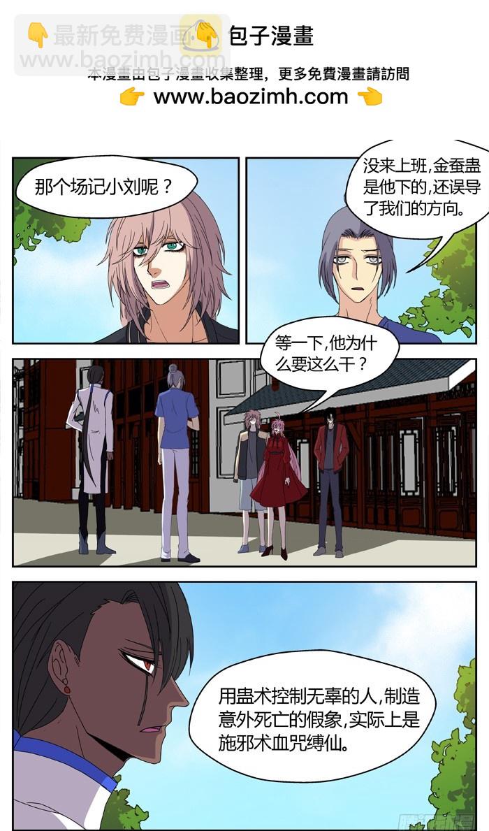 《烛天龙姬》缚家仙（24） 第2页