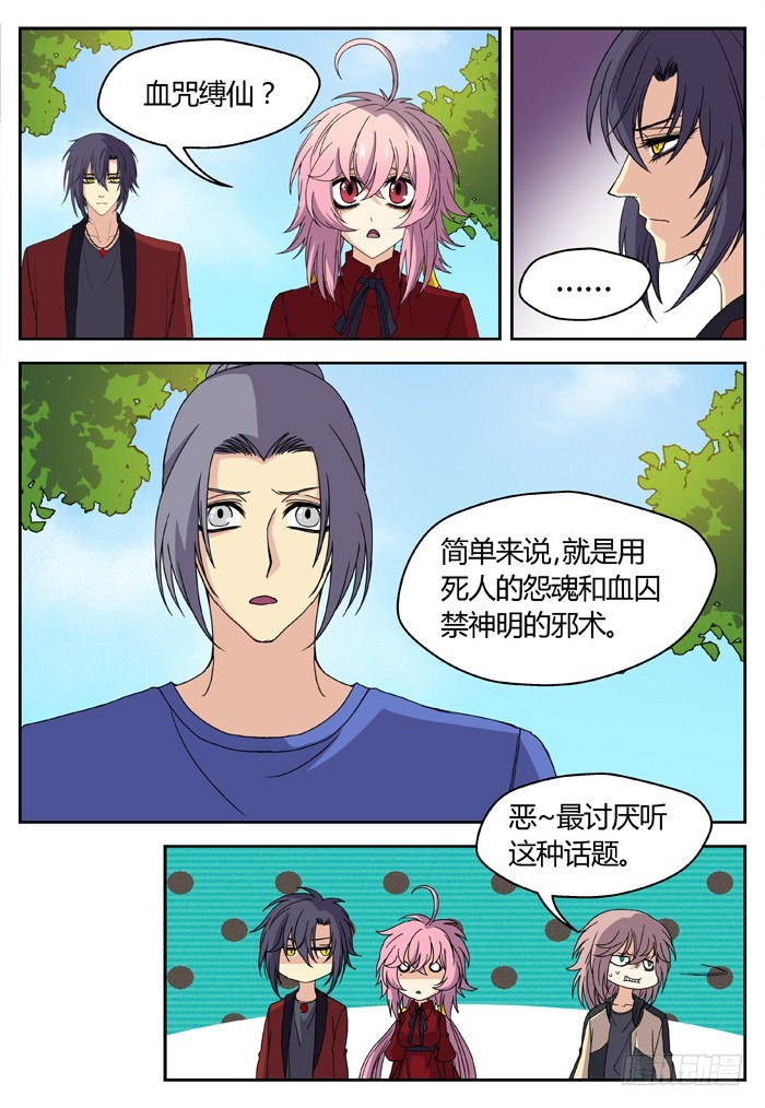 《烛天龙姬》缚家仙（24） 第3页