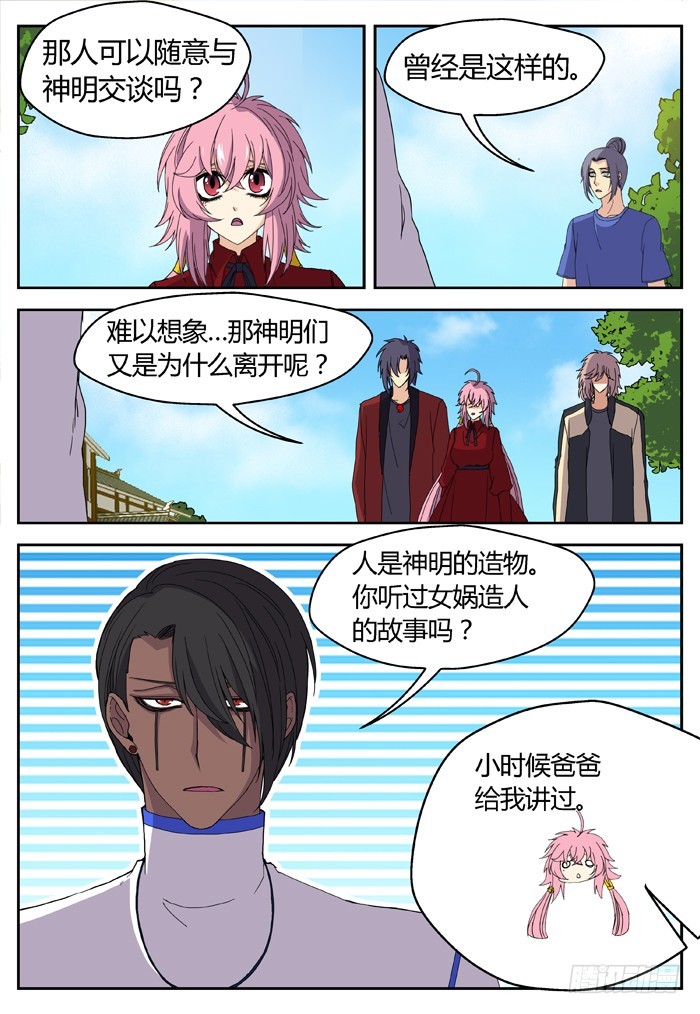 《烛天龙姬》缚家仙（24） 第5页