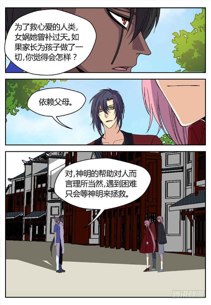 《烛天龙姬》缚家仙（24） 第6页