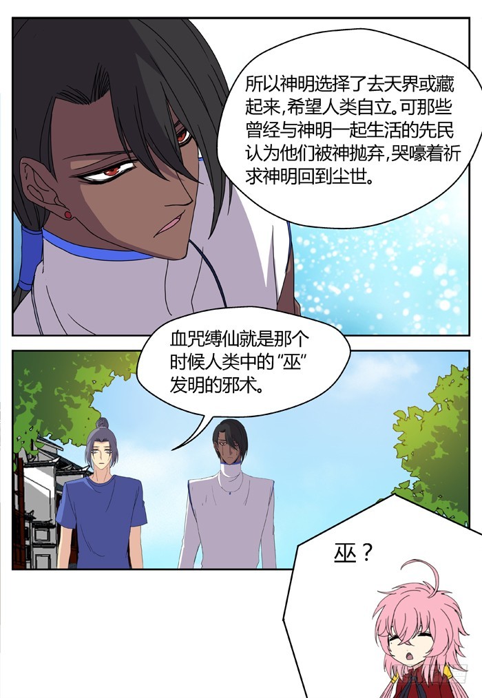 《烛天龙姬》缚家仙（24） 第7页