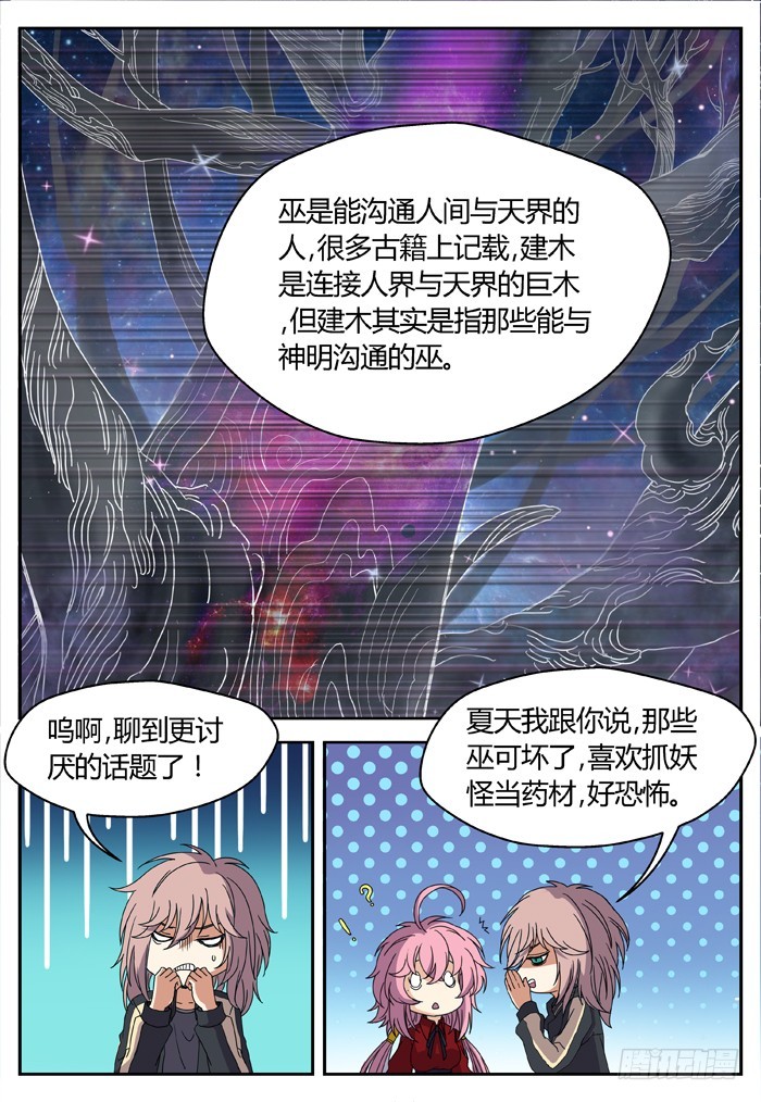 《烛天龙姬》缚家仙（24） 第8页