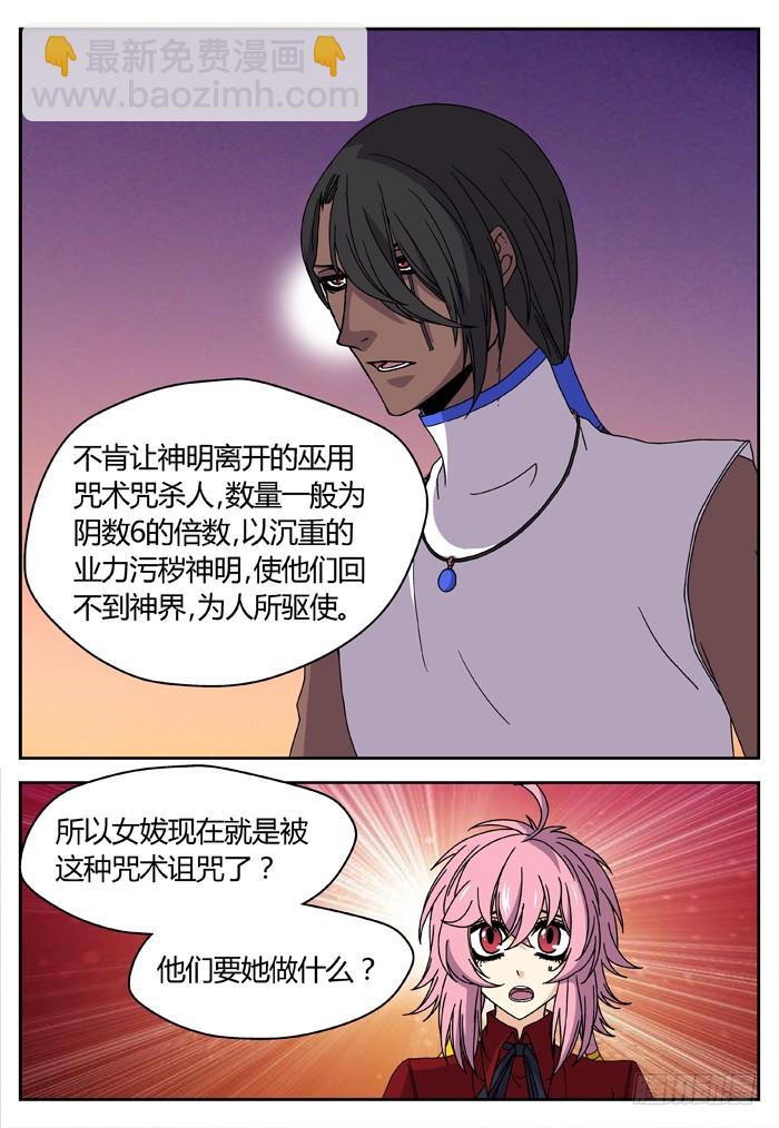 《烛天龙姬》缚家仙（24） 第9页