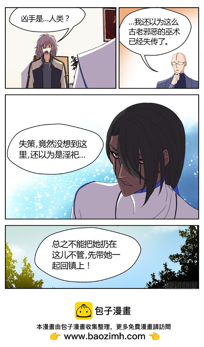 《烛天龙姬》缚家仙（22） 第12页