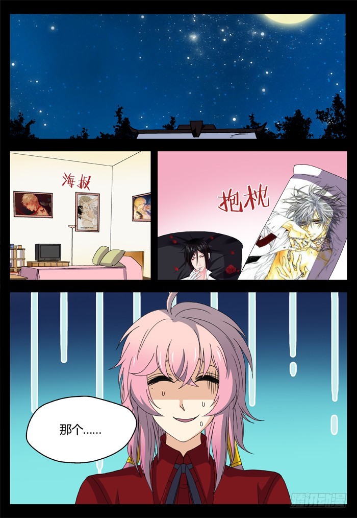 《烛天龙姬》缚家仙（22） 第1页