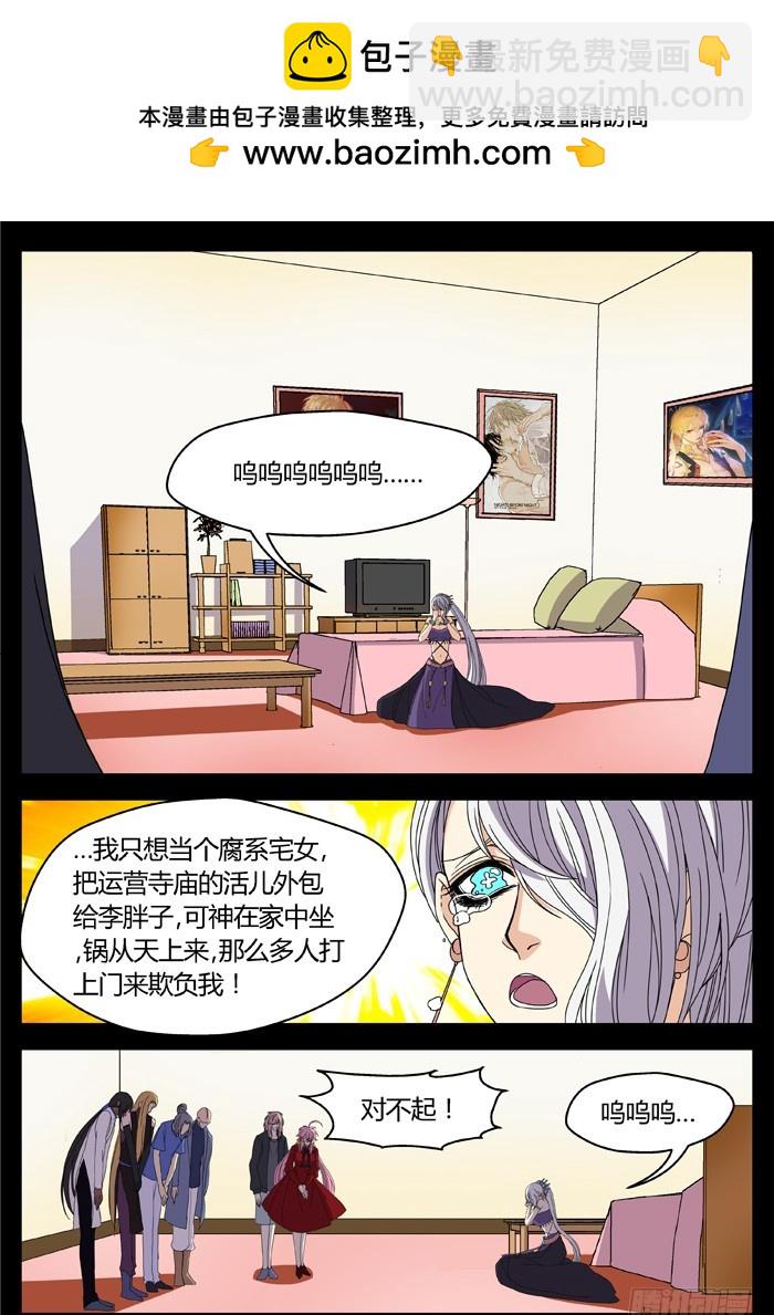 《烛天龙姬》缚家仙（22） 第2页