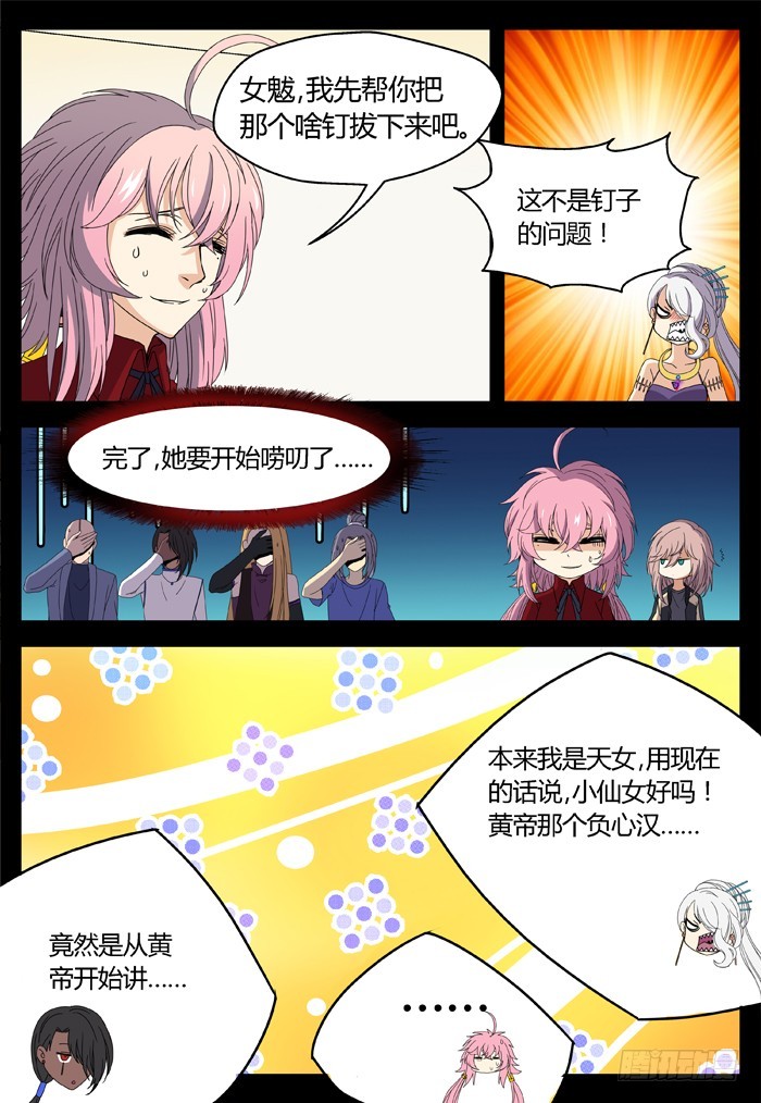 《烛天龙姬》缚家仙（22） 第3页