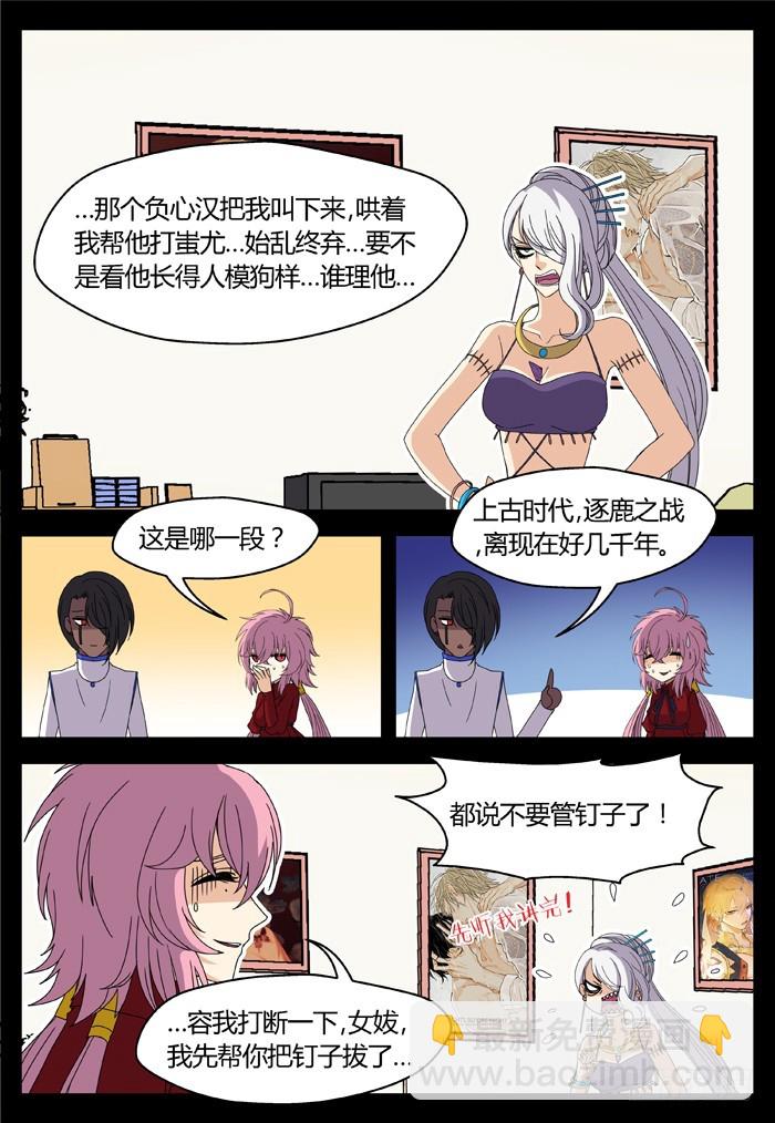 《烛天龙姬》缚家仙（22） 第4页